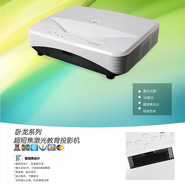 卧龙系列激光短焦投影机